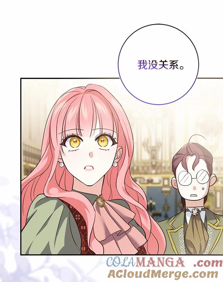 《反派未婚夫阻碍我的花路》8.相信我 第133页