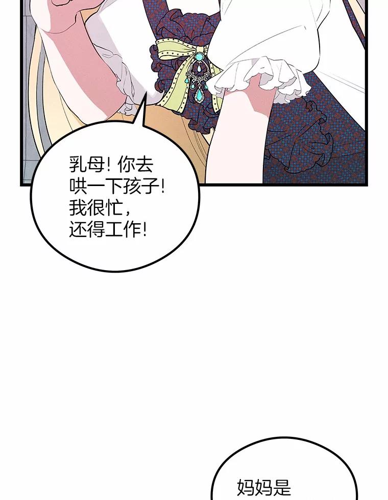 《突然有了老公和孩子》8.过家家游戏 第98页