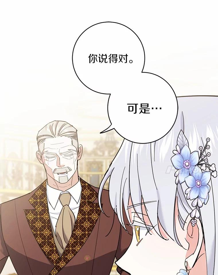 《反派未婚夫阻碍我的花路》8.相信我 第111页