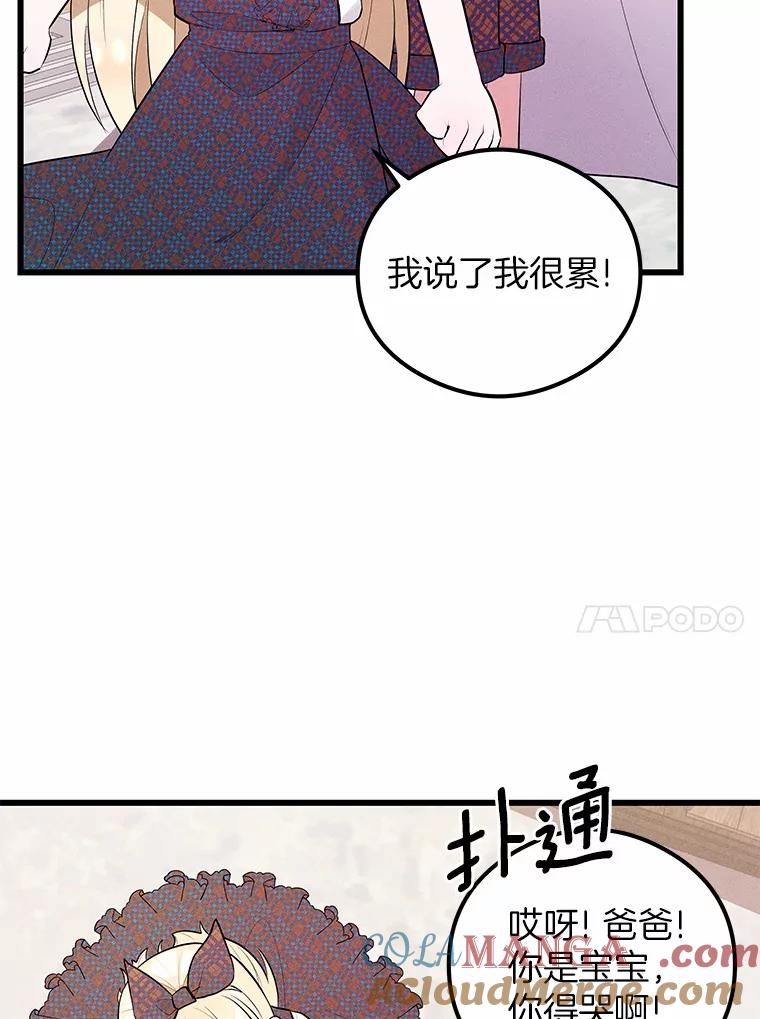 《突然有了老公和孩子》8.过家家游戏 第85页