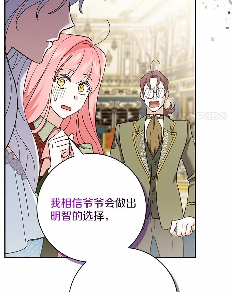 《反派未婚夫阻碍我的花路》8.相信我 第118页