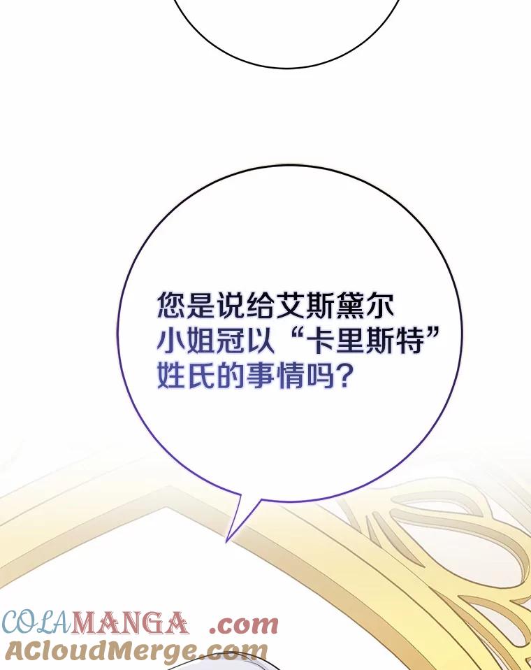 《反派未婚夫阻碍我的花路》8.相信我 第113页