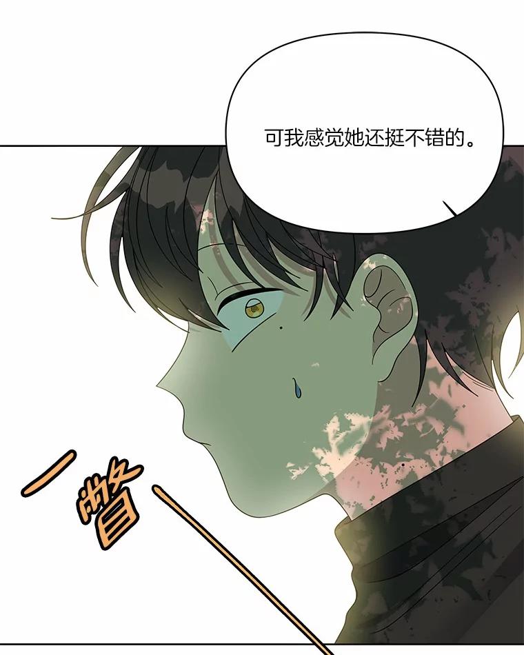 《三个世界》8.执行计划前夕 第31页