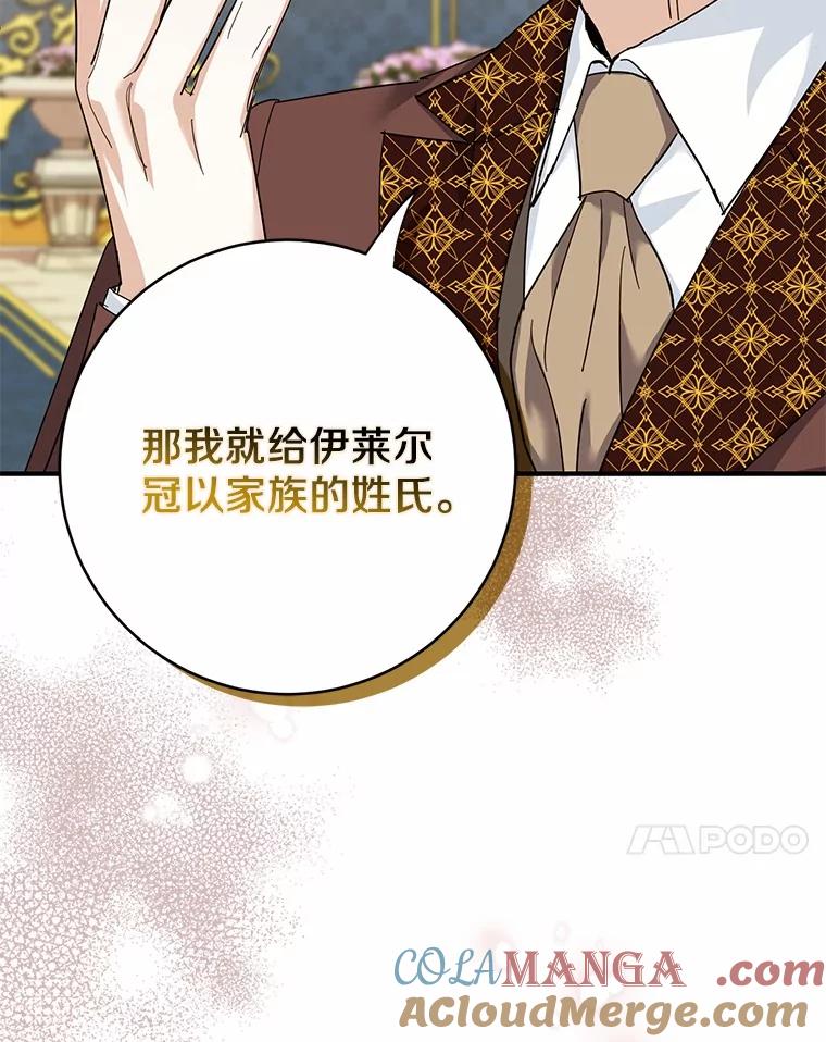 《反派未婚夫阻碍我的花路》8.相信我 第141页