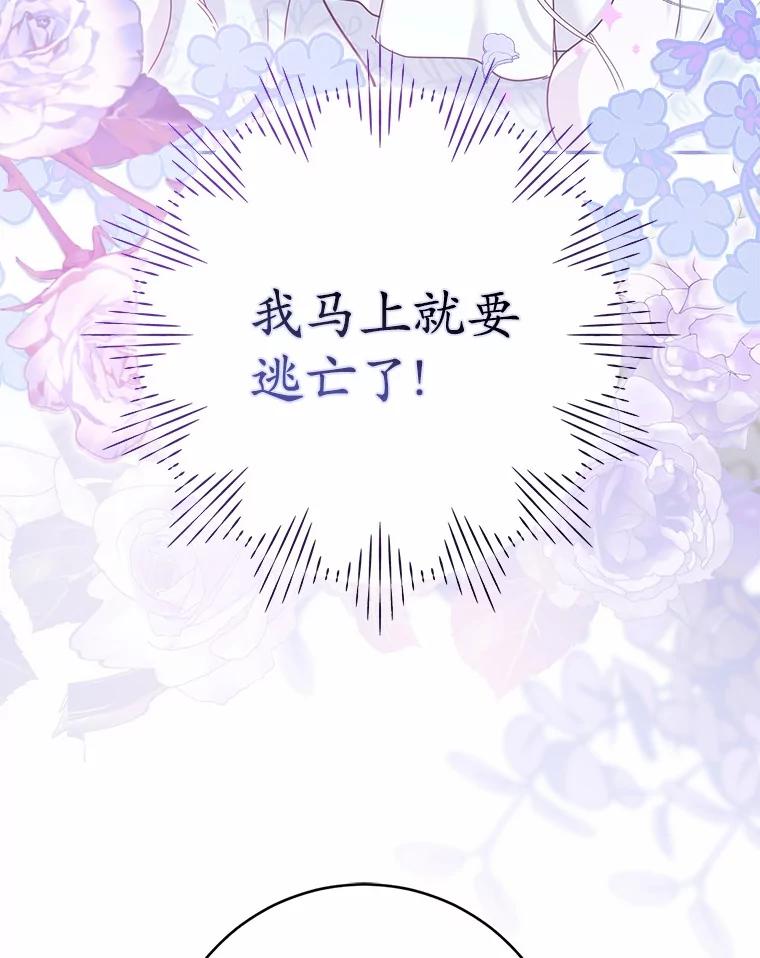 《反派未婚夫阻碍我的花路》8.相信我 第136页