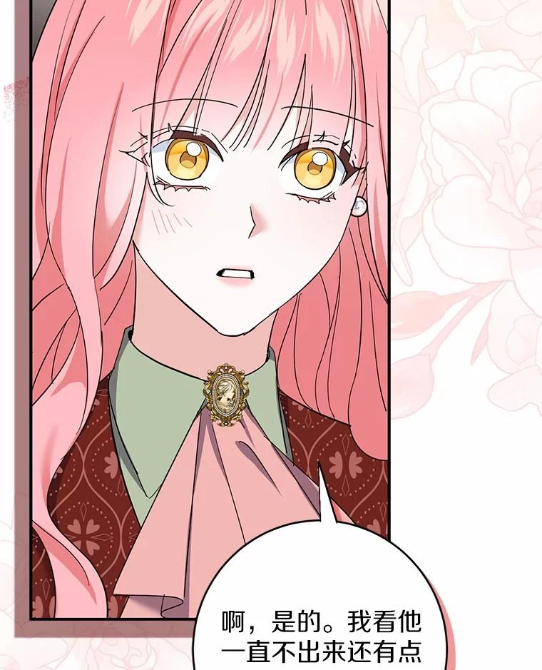 《反派未婚夫阻碍我的花路》8.相信我 第48页