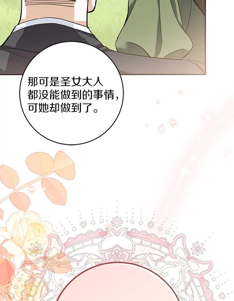 《反派未婚夫阻碍我的花路》8.相信我 第23页