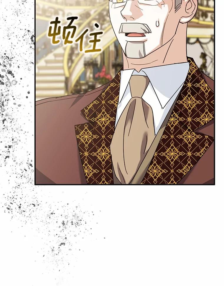 《反派未婚夫阻碍我的花路》8.相信我 第122页