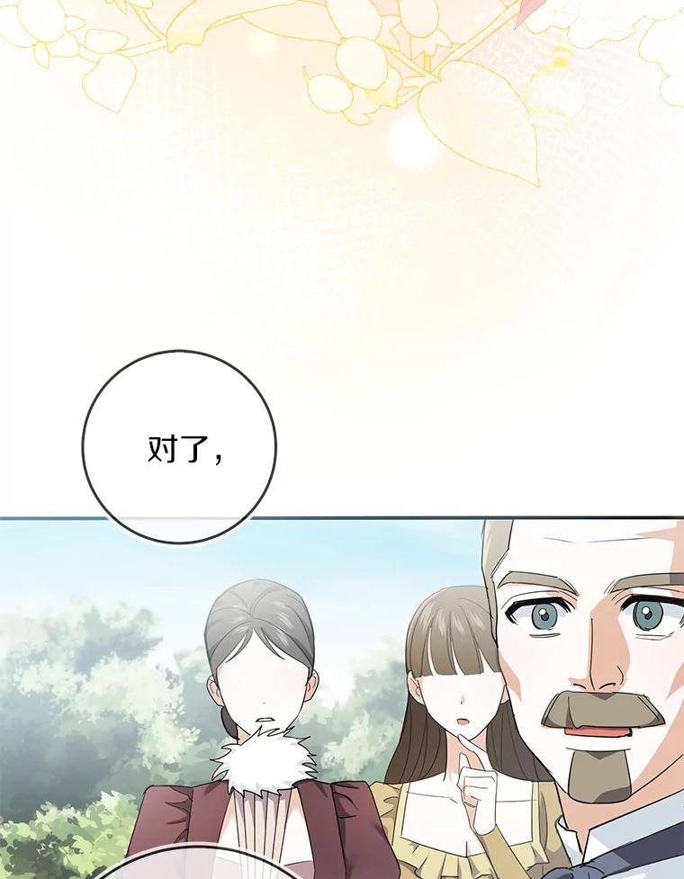 《反派未婚夫阻碍我的花路》8.相信我 第26页