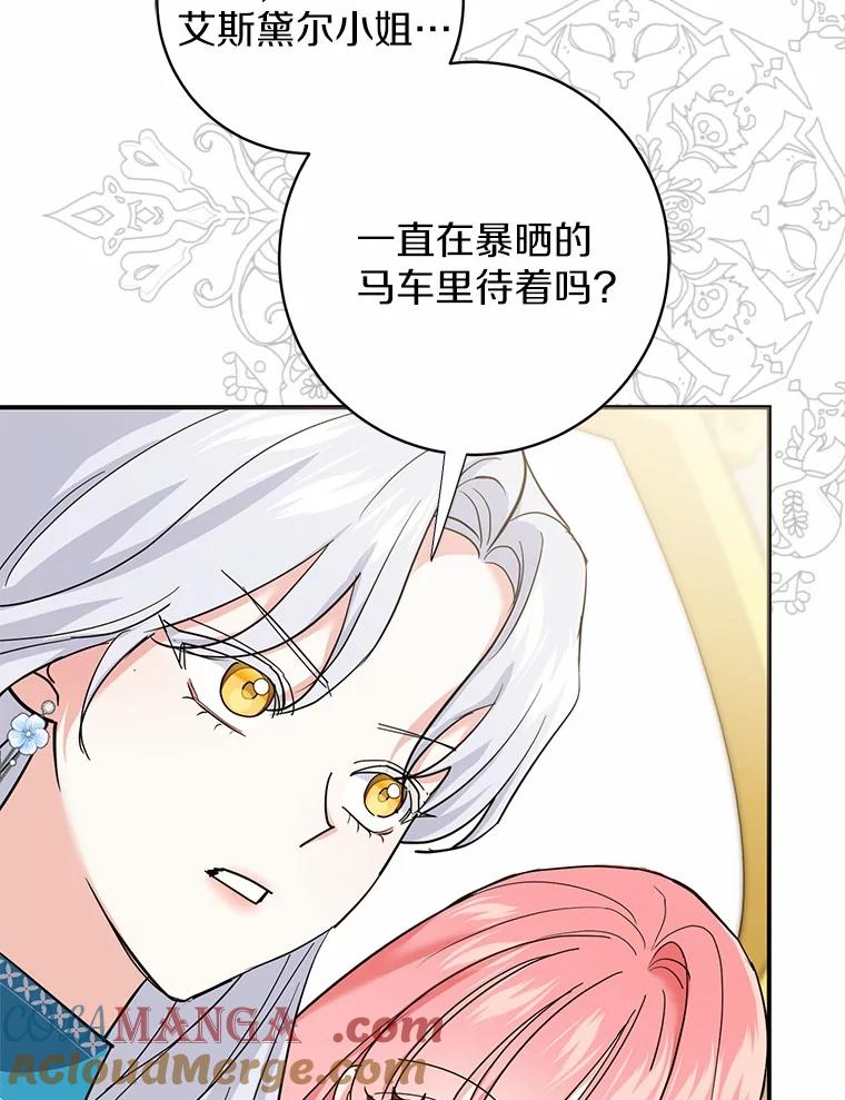 《反派未婚夫阻碍我的花路》8.相信我 第109页