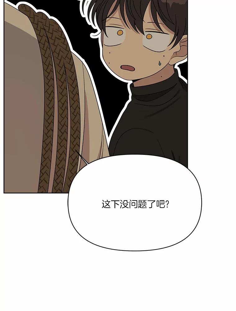 《三个世界》8.执行计划前夕 第56页
