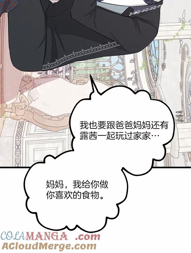 《突然有了老公和孩子》8.过家家游戏 第53页