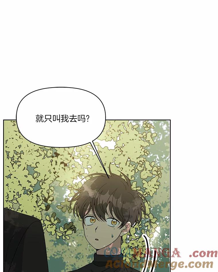 《三个世界》8.执行计划前夕 第13页