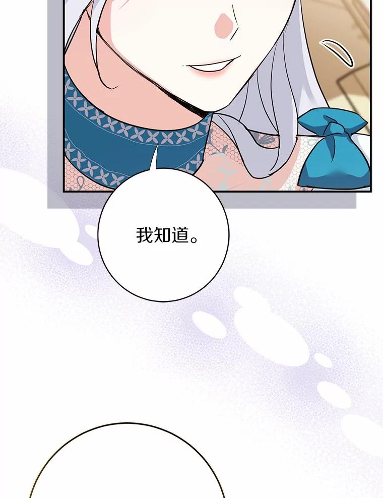 《反派未婚夫阻碍我的花路》8.相信我 第130页