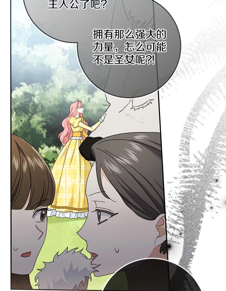 《反派未婚夫阻碍我的花路》8.相信我 第28页