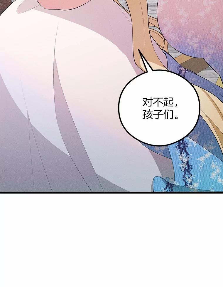《突然有了老公和孩子》8.过家家游戏 第103页