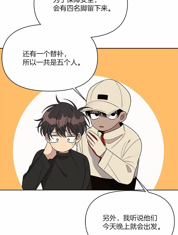 《三个世界》8.执行计划前夕 第54页