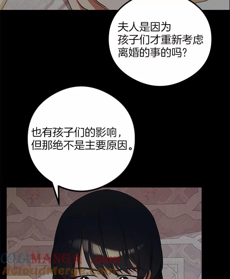 《突然有了老公和孩子》8.过家家游戏 第37页