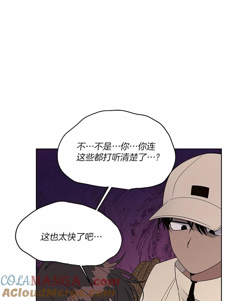 《三个世界》8.执行计划前夕 第57页