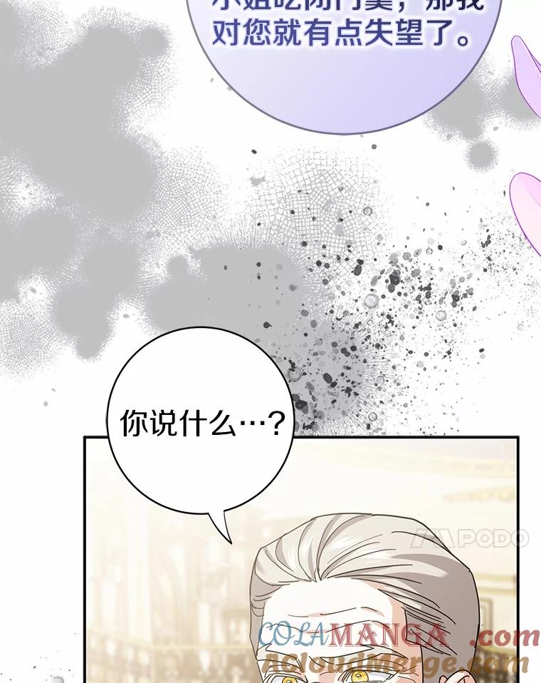 《反派未婚夫阻碍我的花路》8.相信我 第121页