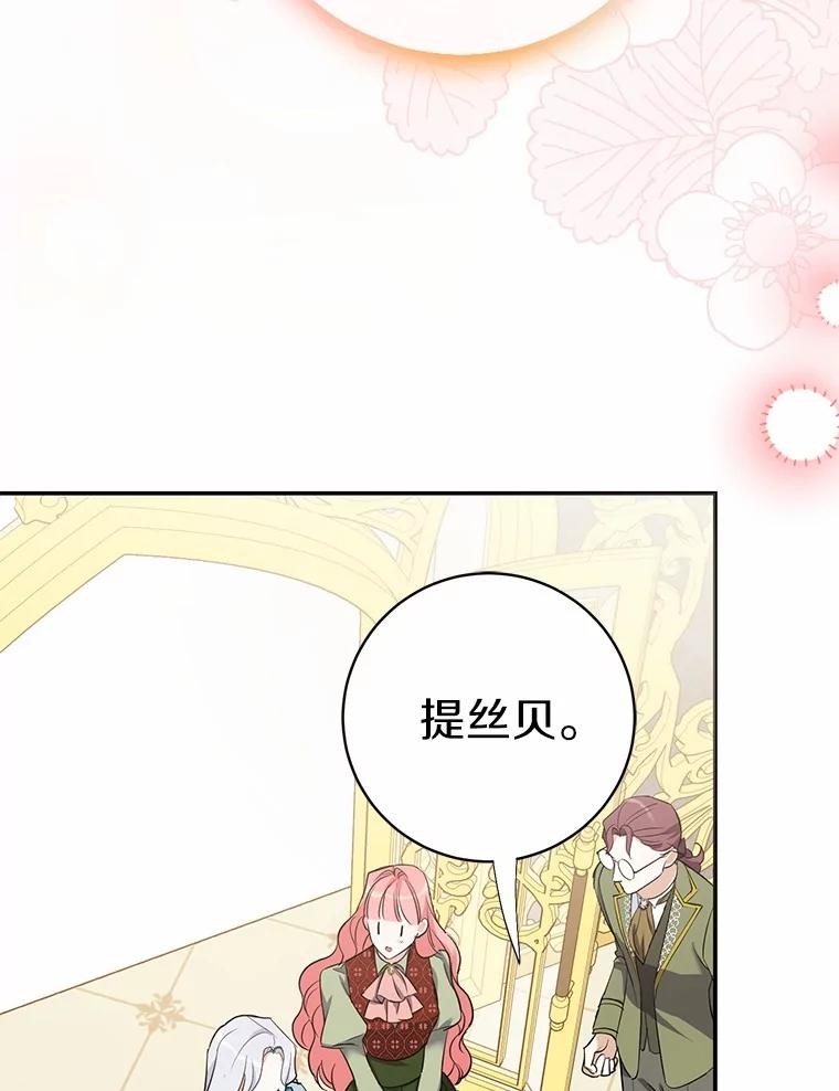 《反派未婚夫阻碍我的花路》8.相信我 第127页