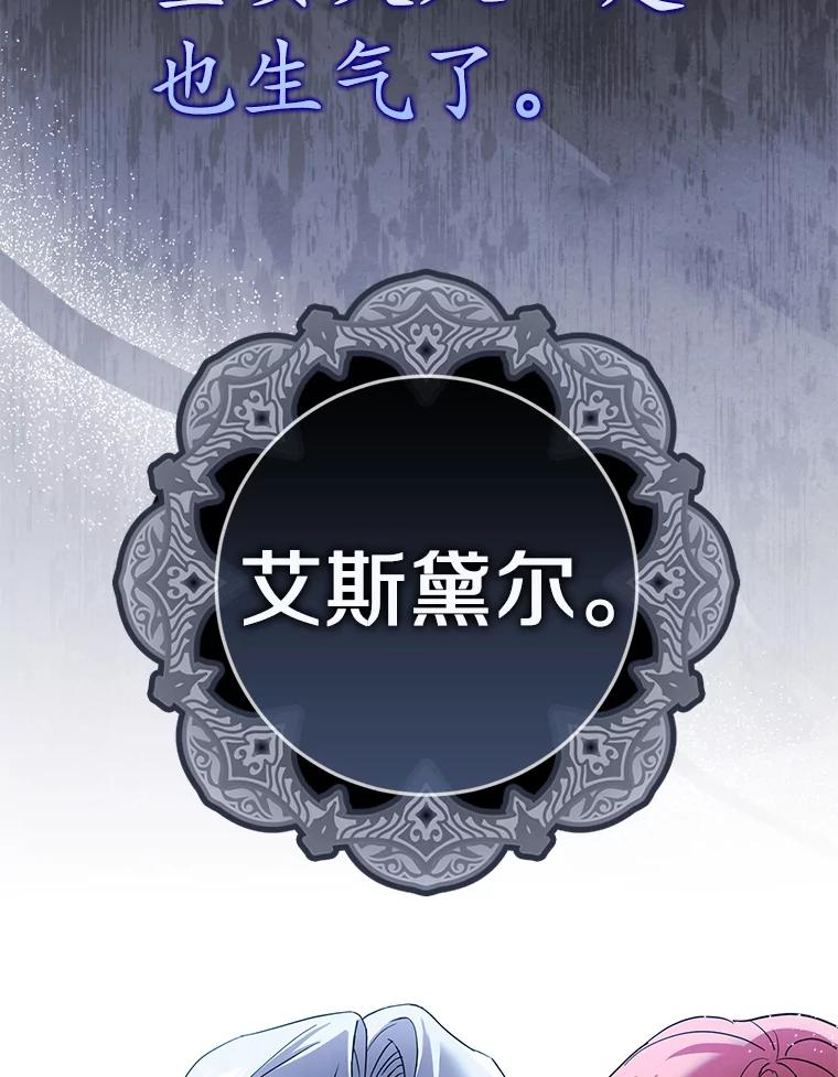 《反派未婚夫阻碍我的花路》8.相信我 第34页