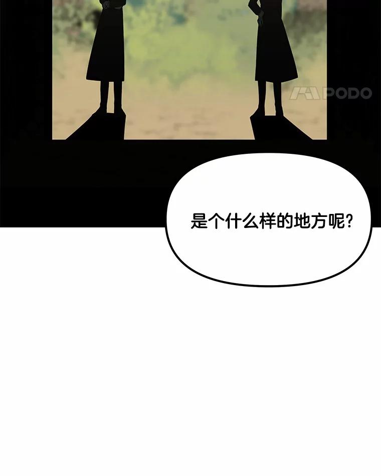 《三个世界》8.执行计划前夕 第75页