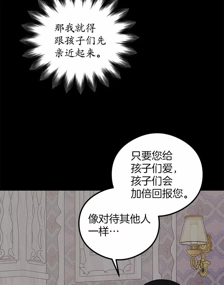 《突然有了老公和孩子》8.过家家游戏 第43页