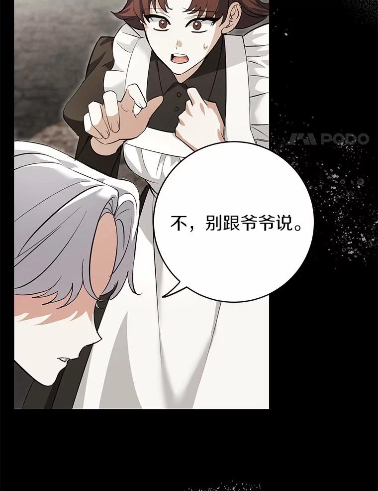 《反派未婚夫阻碍我的花路》8.相信我 第78页