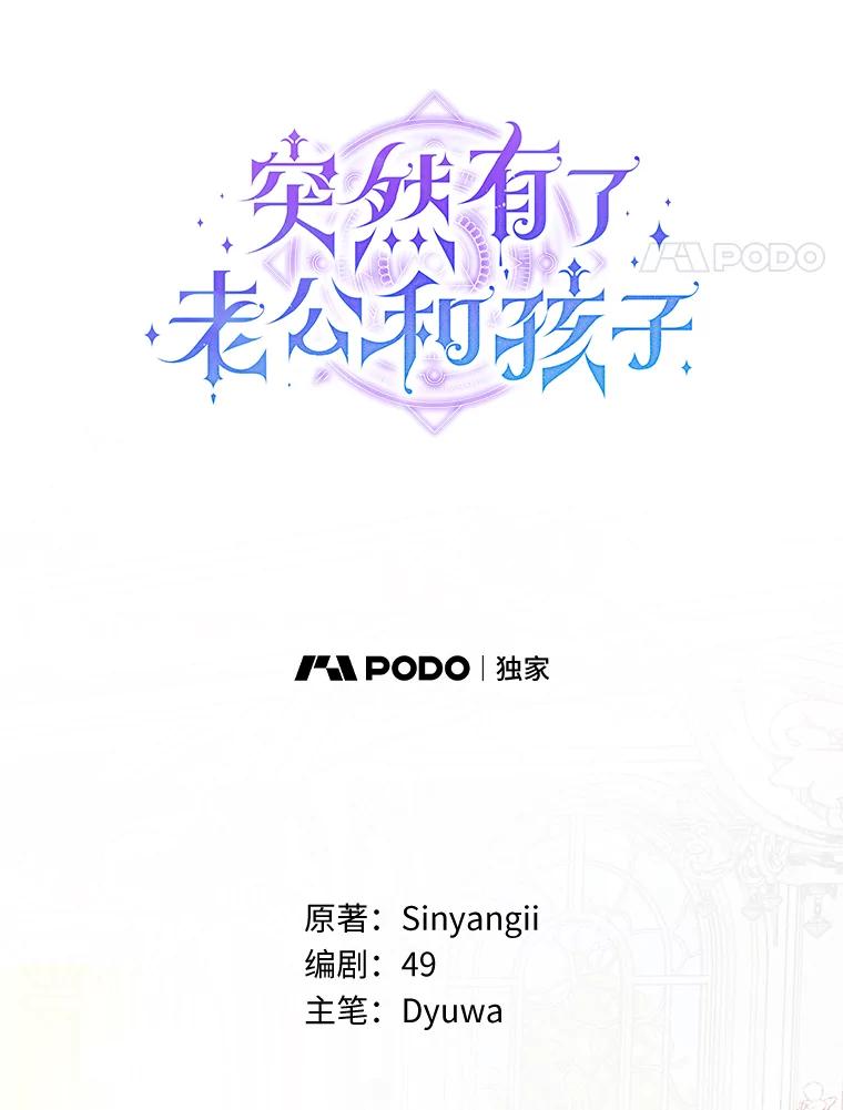 《突然有了老公和孩子》8.过家家游戏 第14页