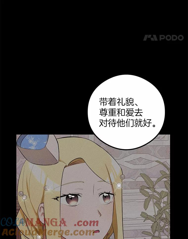 《突然有了老公和孩子》8.过家家游戏 第45页