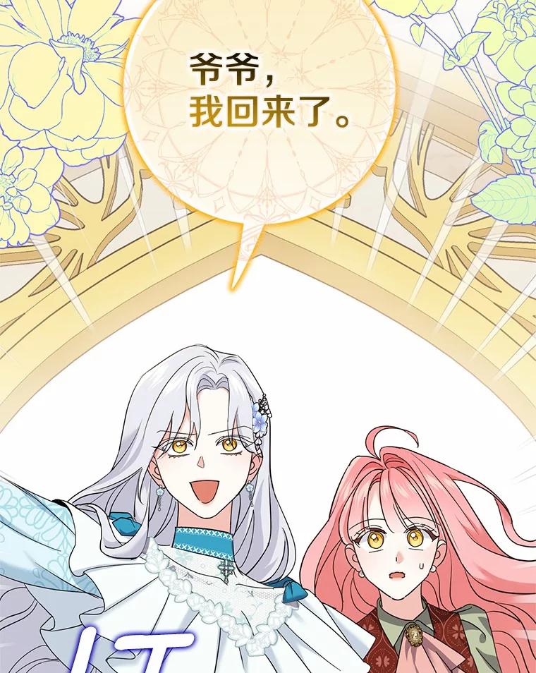 《反派未婚夫阻碍我的花路》8.相信我 第90页