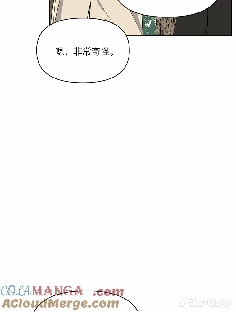 《三个世界》8.执行计划前夕 第49页