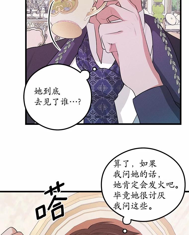 《突然有了老公和孩子》8.过家家游戏 第23页