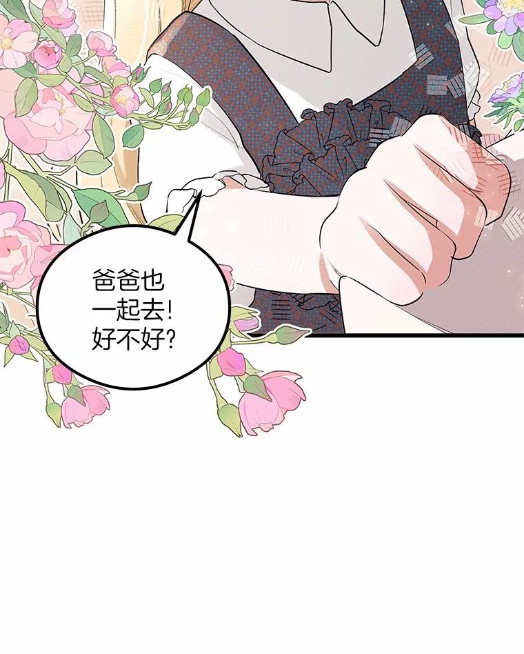 《突然有了老公和孩子》8.过家家游戏 第60页
