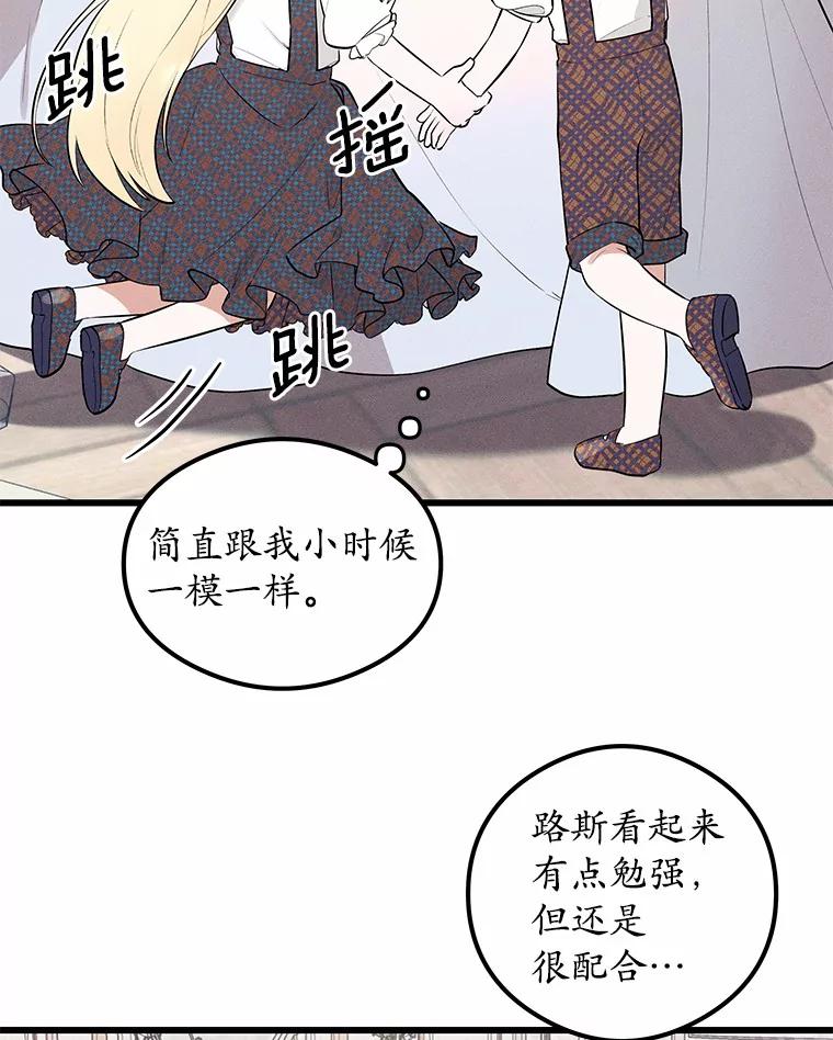 《突然有了老公和孩子》8.过家家游戏 第56页