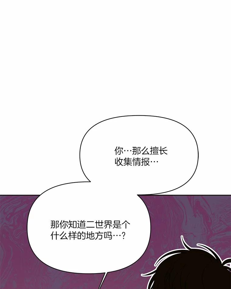 《三个世界》8.执行计划前夕 第90页