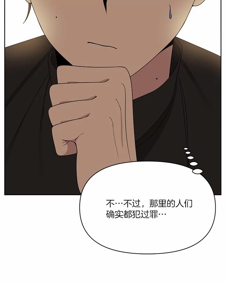 《三个世界》8.执行计划前夕 第83页