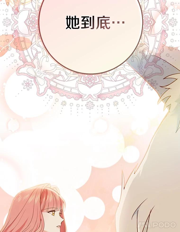 《反派未婚夫阻碍我的花路》8.相信我 第24页