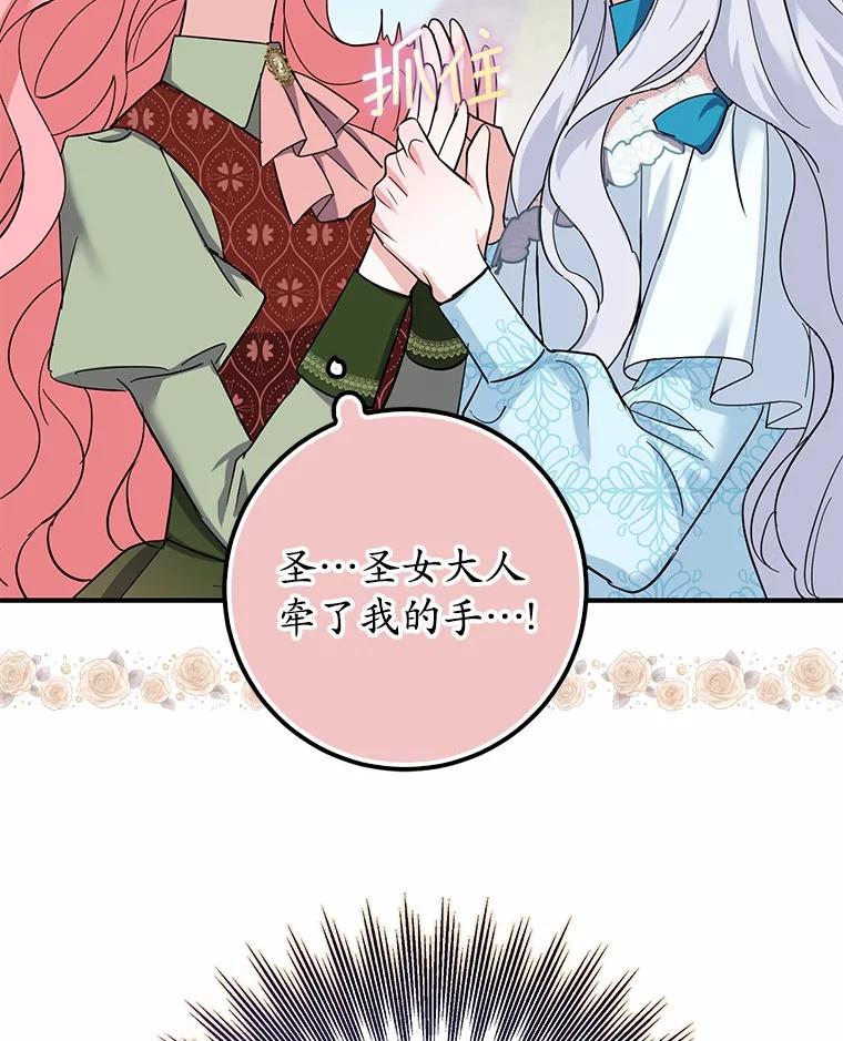 《反派未婚夫阻碍我的花路》8.相信我 第52页