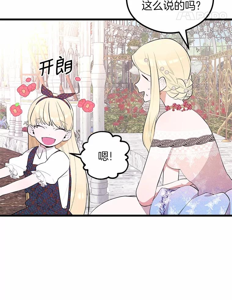《突然有了老公和孩子》8.过家家游戏 第99页