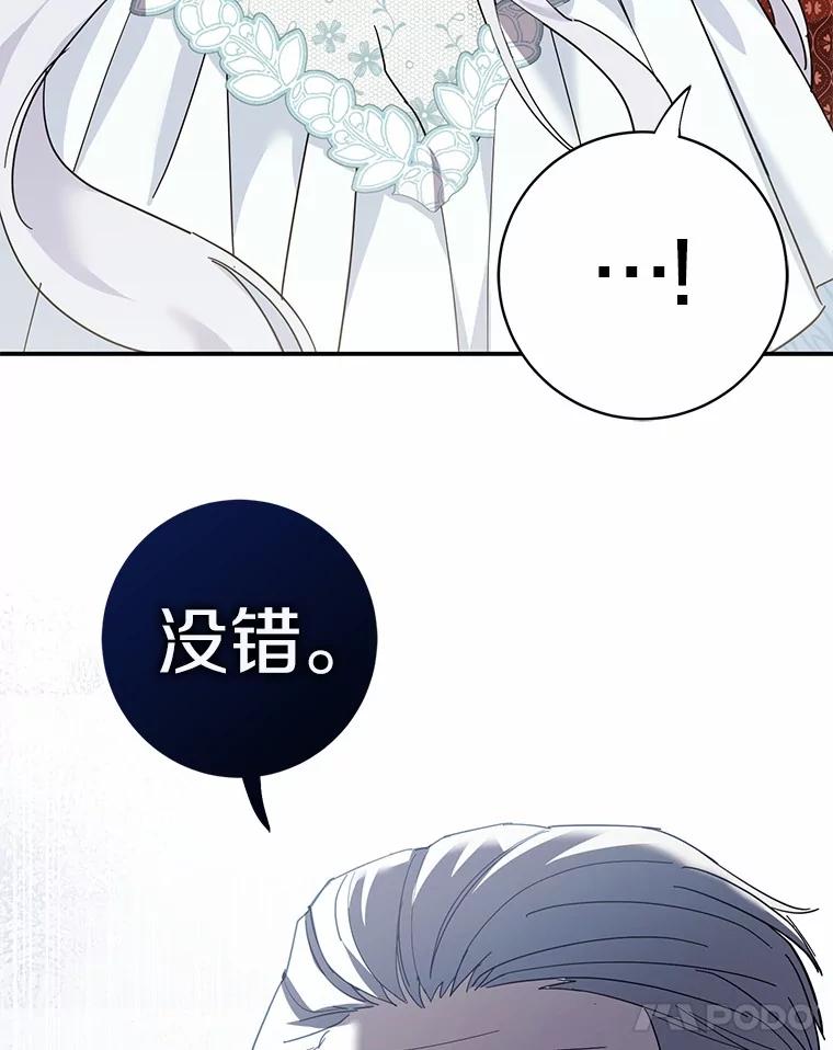 《反派未婚夫阻碍我的花路》8.相信我 第115页