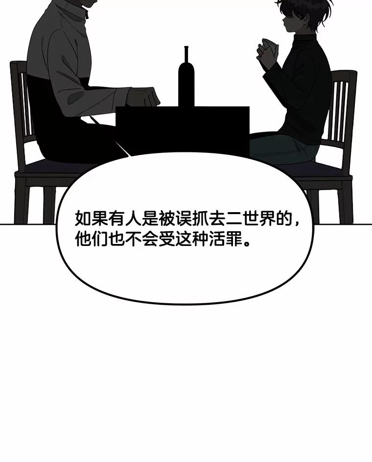 《三个世界》8.执行计划前夕 第134页