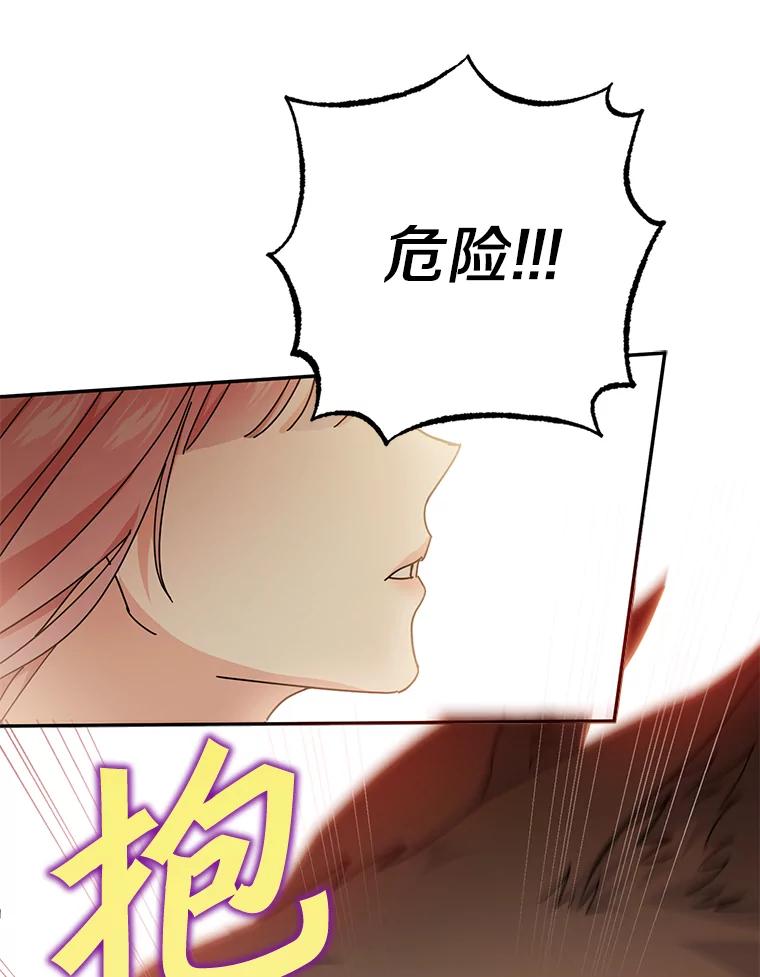 《反派未婚夫阻碍我的花路》8.相信我 第18页