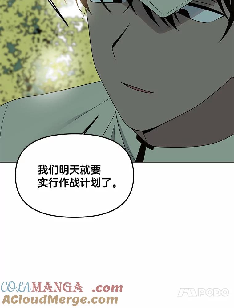 《三个世界》8.执行计划前夕 第61页