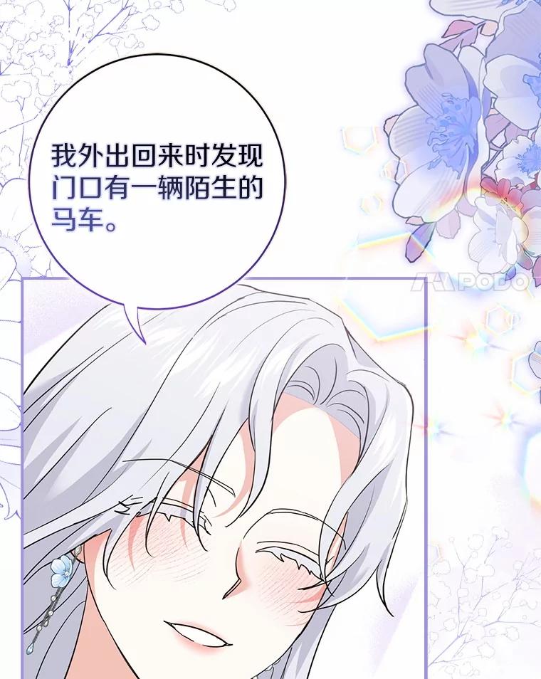 《反派未婚夫阻碍我的花路》8.相信我 第98页