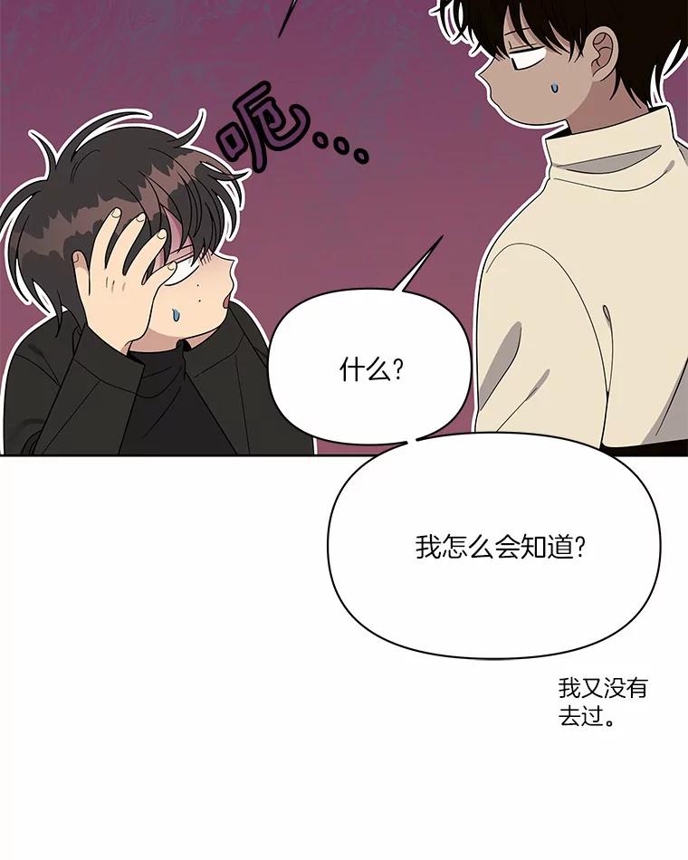 《三个世界》8.执行计划前夕 第91页