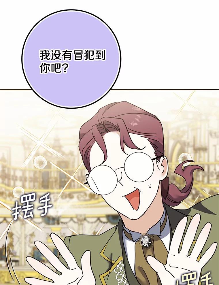 《反派未婚夫阻碍我的花路》8.相信我 第100页