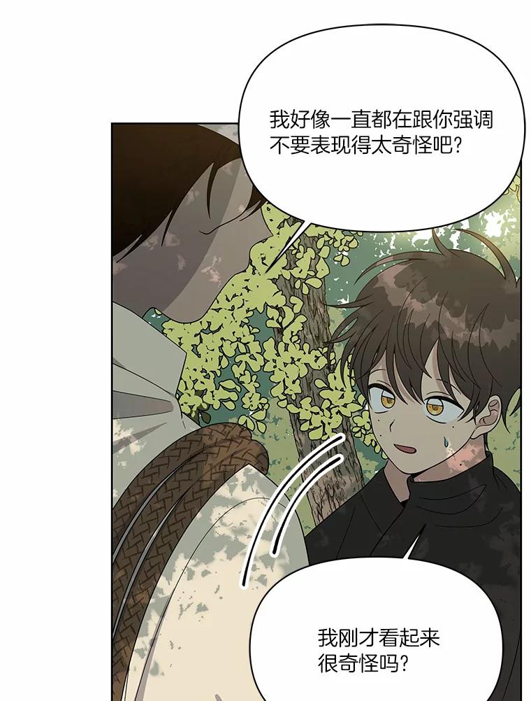 《三个世界》8.执行计划前夕 第48页