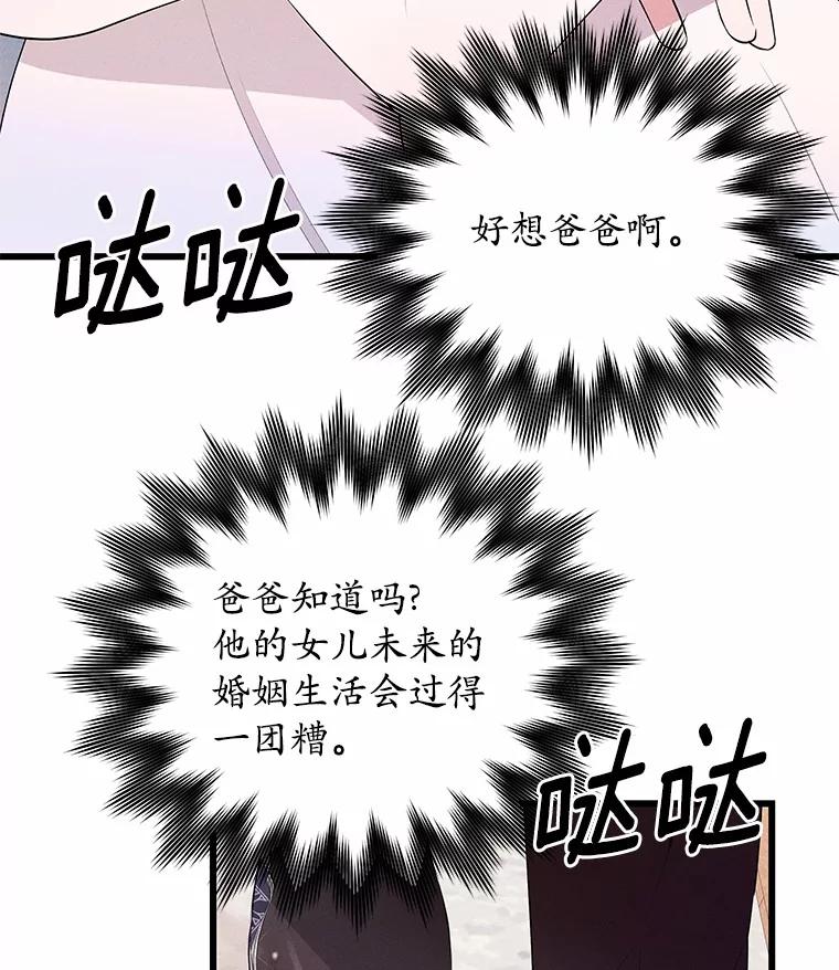 《突然有了老公和孩子》8.过家家游戏 第111页
